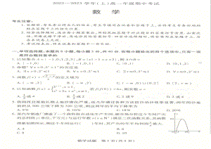 河南省安阳市2022-2023学年高一上学期期中考试数学试卷.pdf