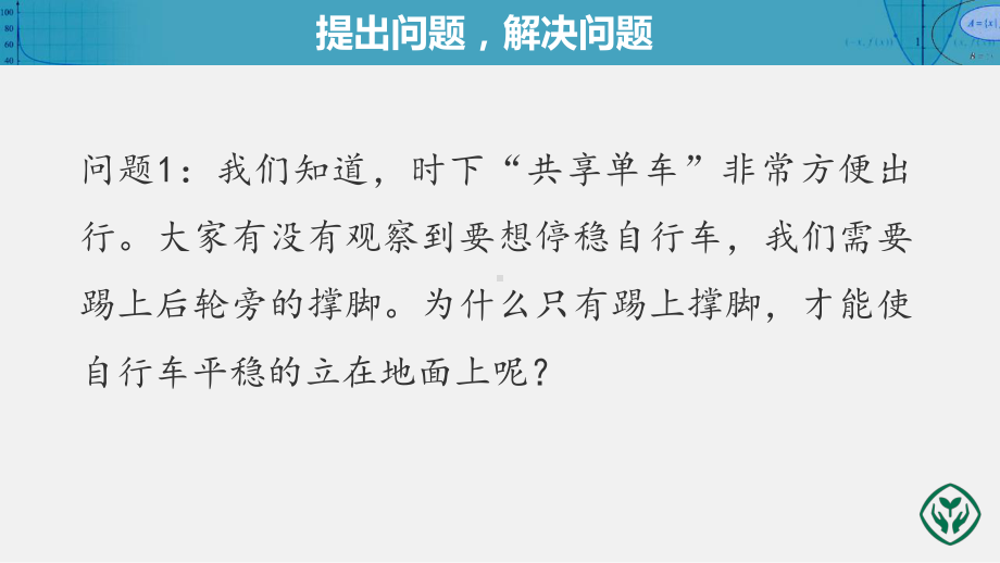 平面的基本事实与推论学习培训课件.ppt_第2页