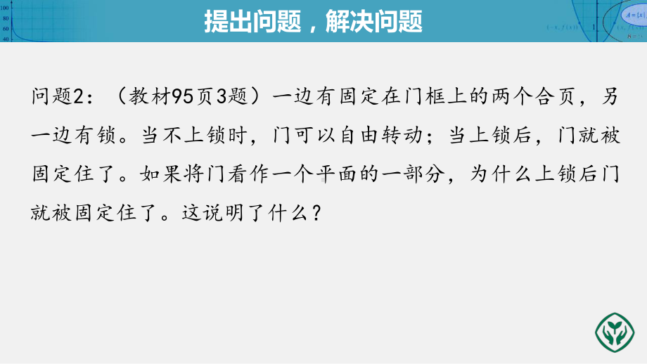 平面的基本事实与推论学习培训课件.ppt_第3页