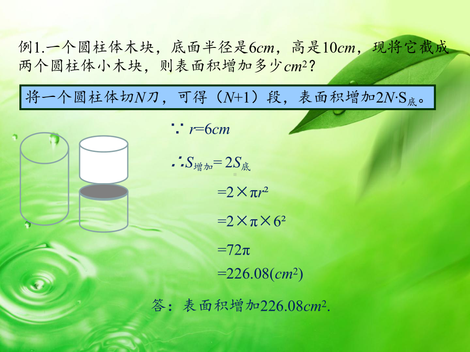 六年级下册数学课件 圆柱的体积北师大版.ppt_第2页