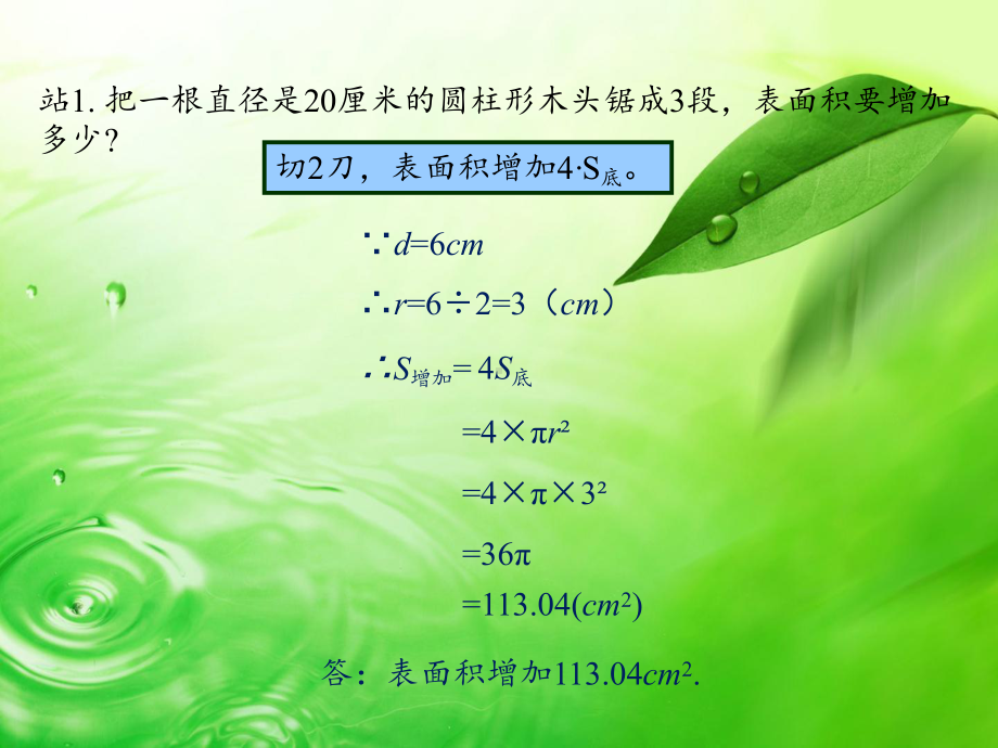 六年级下册数学课件 圆柱的体积北师大版.ppt_第3页