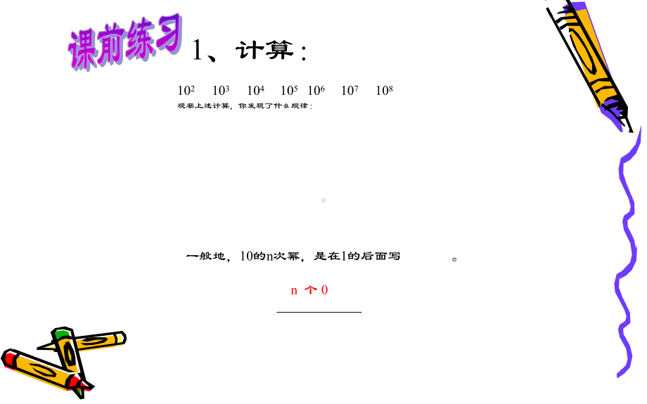 人教版七年级数学上册科学计数法课件.pptx_第2页