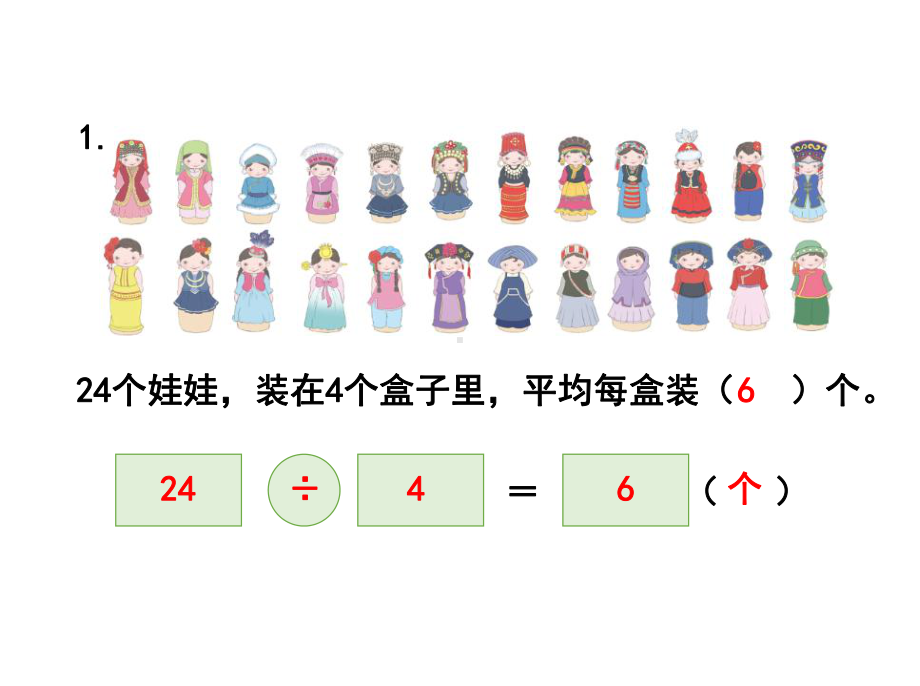 人教版二年级数学下册《练习二十二》习题课件.ppt_第2页