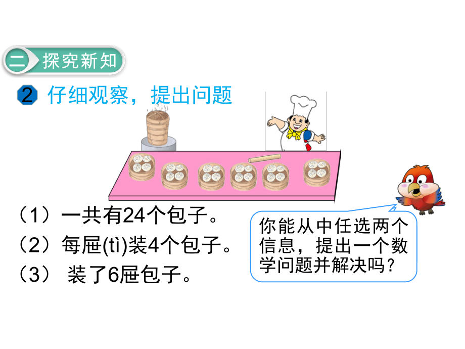 人教版二年级下册数学课件：第9课时 用2~6的乘法口诀求商 .pptx_第3页