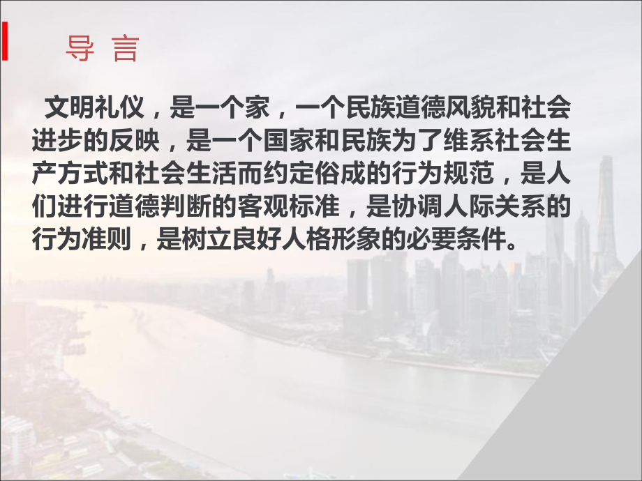 《崇尚文明礼仪 共建和谐校园》课件.pptx_第2页