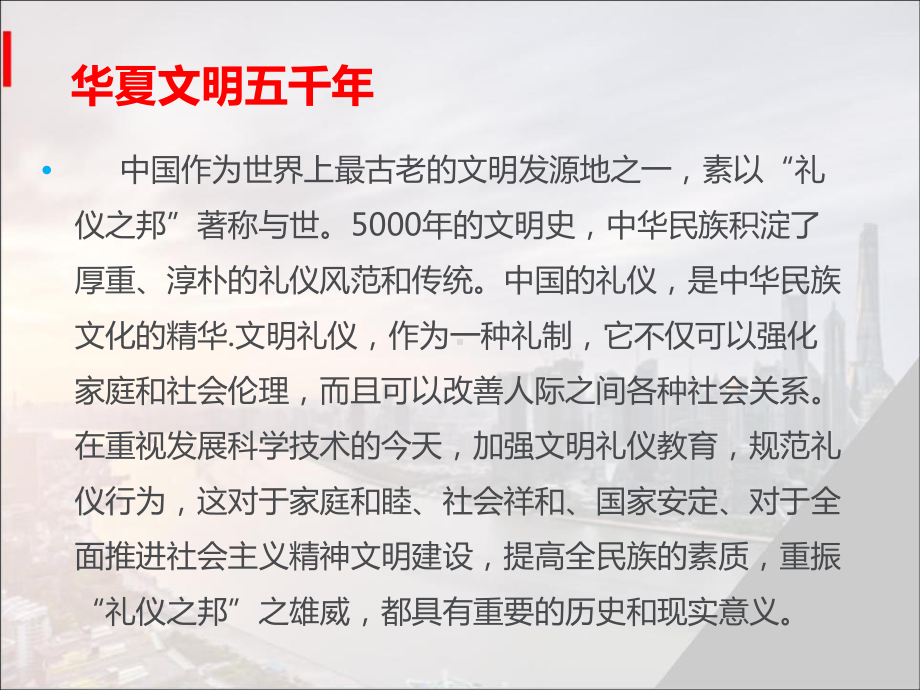 《崇尚文明礼仪 共建和谐校园》课件.pptx_第3页