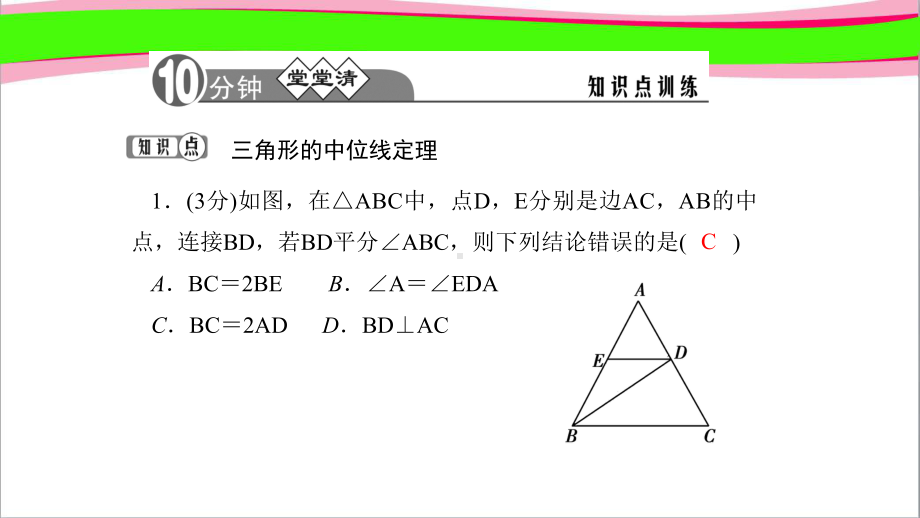 63 三角形的中位线 公开课一等奖课件.ppt_第3页