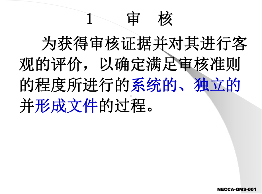 ISO9001质量管理体系内部审核专题学习培训模板课件.ppt_第2页