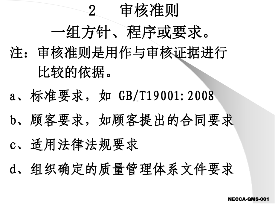 ISO9001质量管理体系内部审核专题学习培训模板课件.ppt_第3页