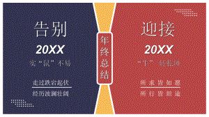 个人年终工作总结计划678课件.pptx