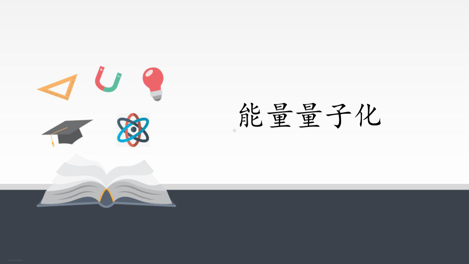 人教版高中物理必修3 第十三章电磁感应与电磁波初步课件教案4.pptx_第1页