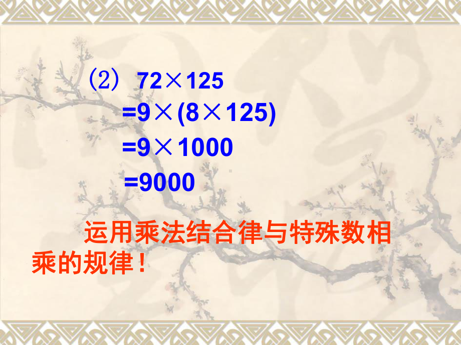 2020年新人教版六年级数学下册 62《简便运算》课件.ppt_第3页