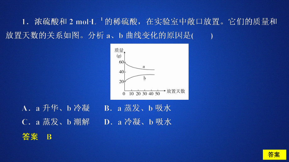 人教版新教材《不同价态含硫物质的转化》1课件.ppt_第2页