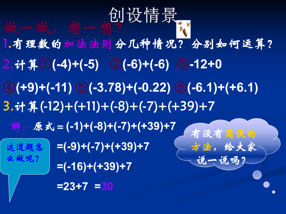 131有理数加法(课时2)课件(新人教版七年级上数学).ppt_第2页