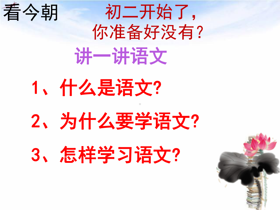 八年级语文开学第一课课件.ppt_第3页