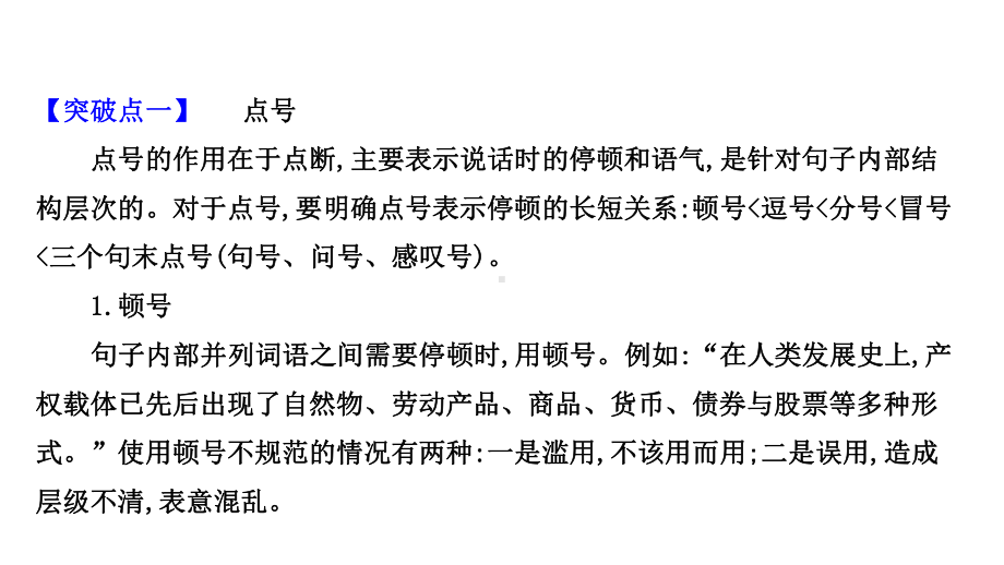 2021届人教版高考语文一轮复习讲练课件：102 考点突破落实最重要.ppt_第3页