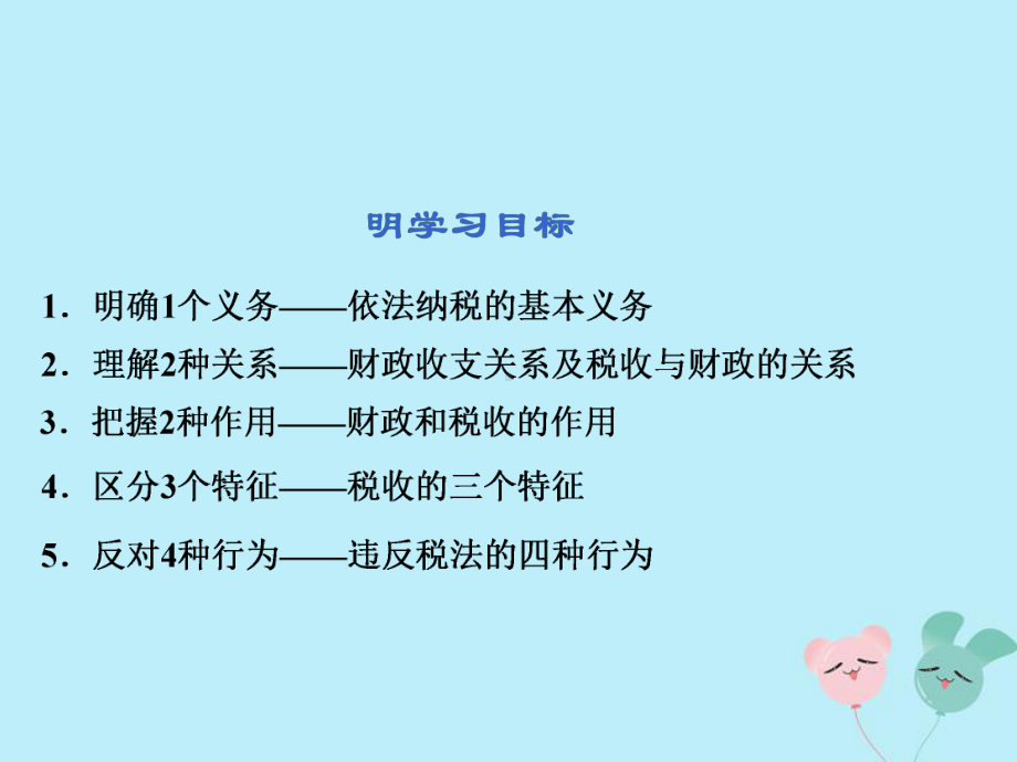 (通用版)2020高考政治新创新一轮复习必修一第三单元第八课财政与税收课件.ppt_第3页