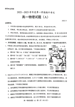 山东省菏泽第一 2022-2023学年高一上学期期中考试物理试题（A）.pdf