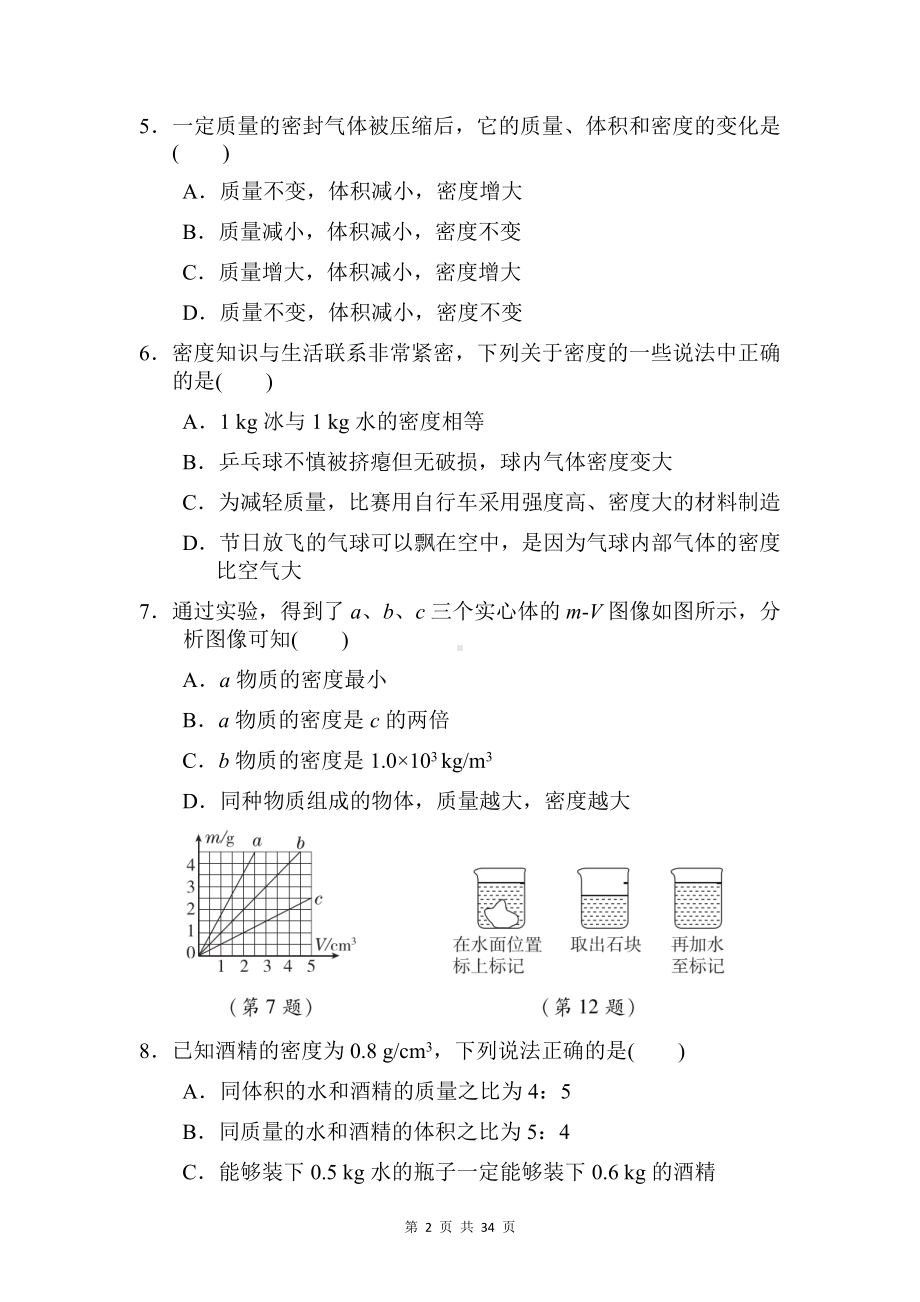 苏科版八年级下册物理第6-8章共3套单元测试卷汇编（Word版含答案）.docx_第2页