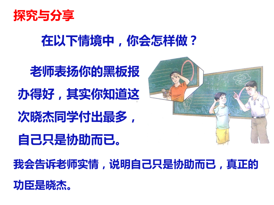 八年级道德与法治62 做负责任的人优秀课件.pptx_第2页