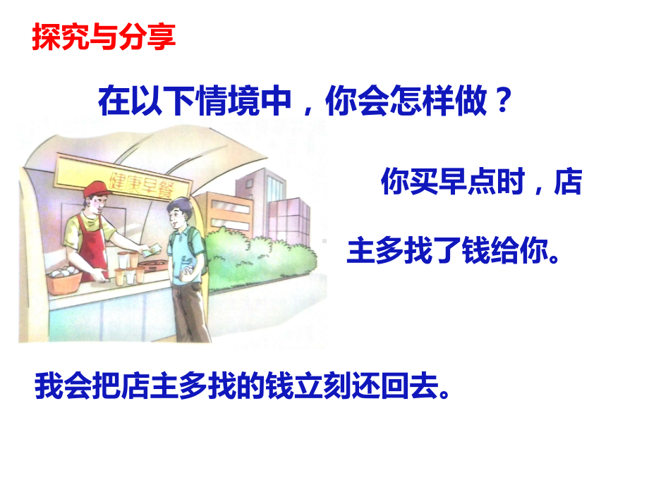 八年级道德与法治62 做负责任的人优秀课件.pptx_第3页