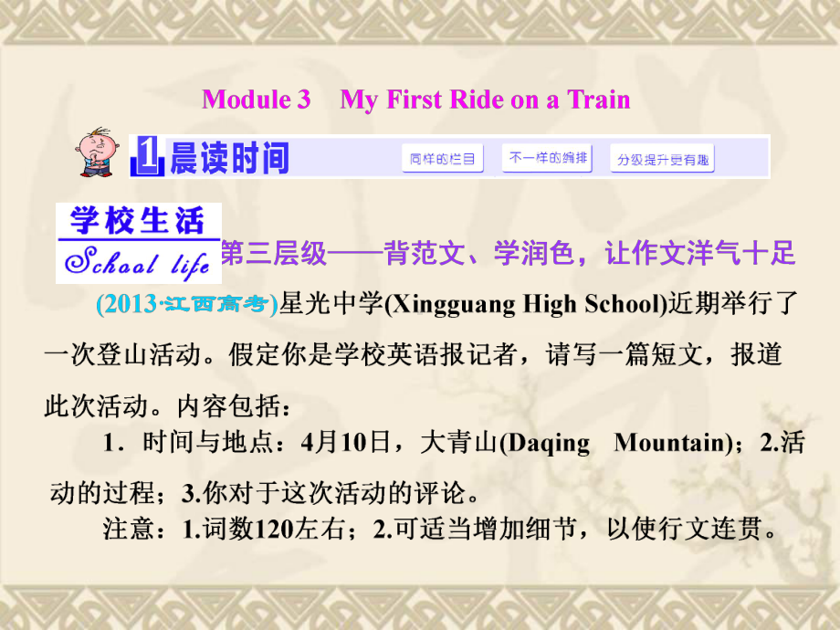 （三维设计）高考英语一轮复习 Module 3 My First Ride on a Train课件 外研版必修一.ppt_第1页