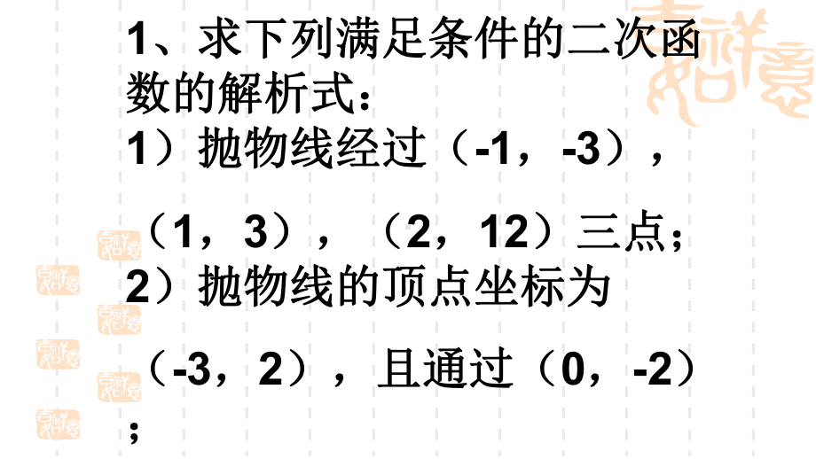 初三中考总复习 二次函数的解析式课件.ppt_第3页