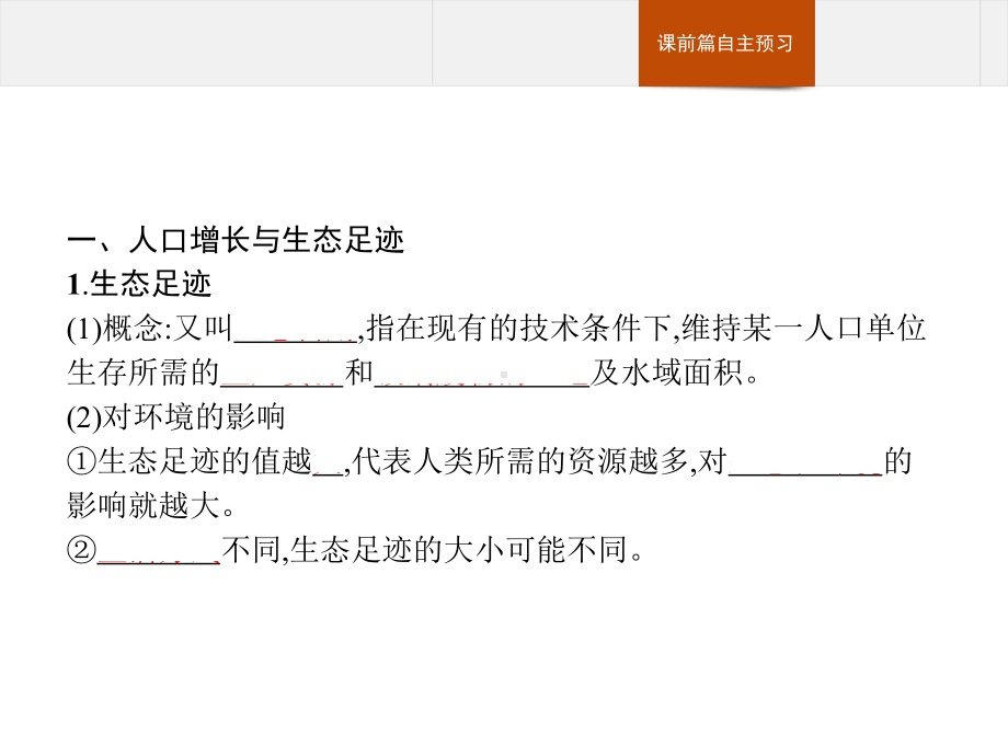 人类活动对生态环境的影响（新教材）人教版高中生物选择性必修二教学课件.pptx_第3页