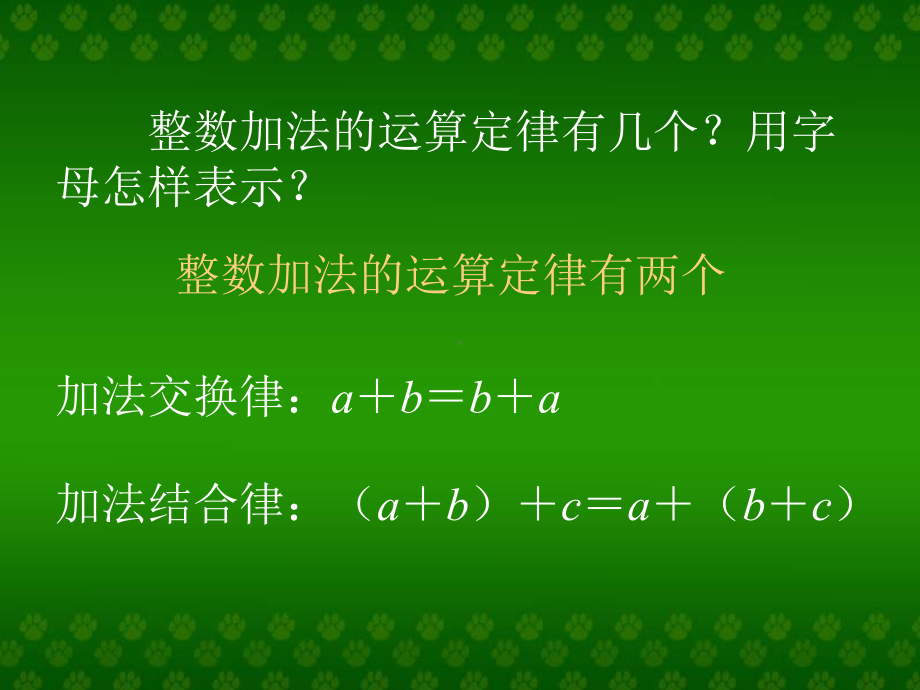 五年级数学下册 整数加法运算定律推广到分数加法课件 人教新课标版.ppt_第3页