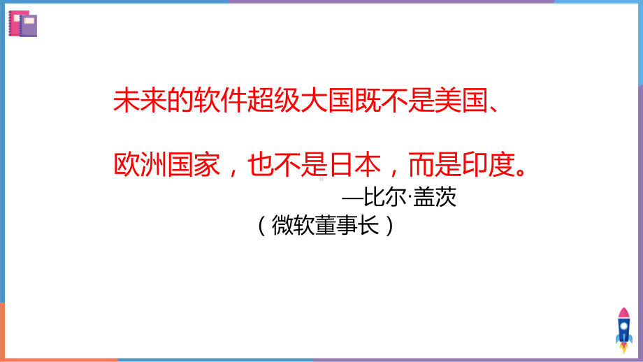 2020 2021学年人教版人文地理七年级上册课件：363IT新城：班加罗尔.pptx_第2页