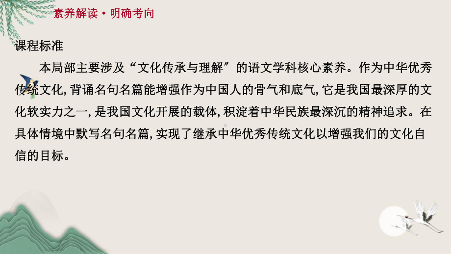 2022高考语文一轮复习专题七默写常见的名句名篇课件新人教版.ppt_第3页