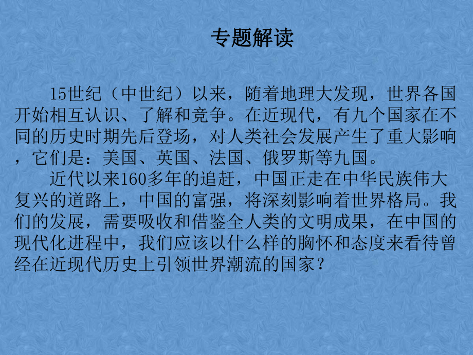 中考历史专题复习《大国崛起》课件.ppt_第2页