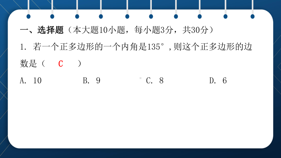 人教版2021中考数学总复习-《三角形》专练课件.pptx_第2页