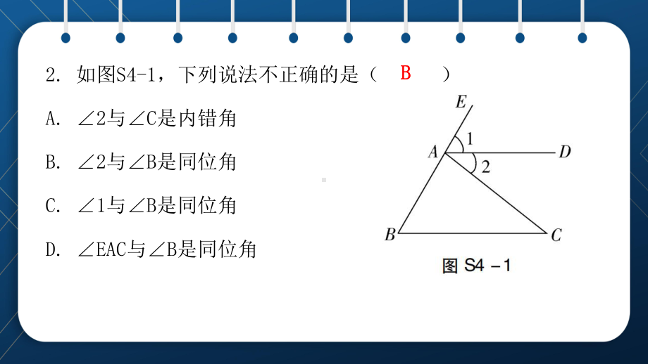 人教版2021中考数学总复习-《三角形》专练课件.pptx_第3页