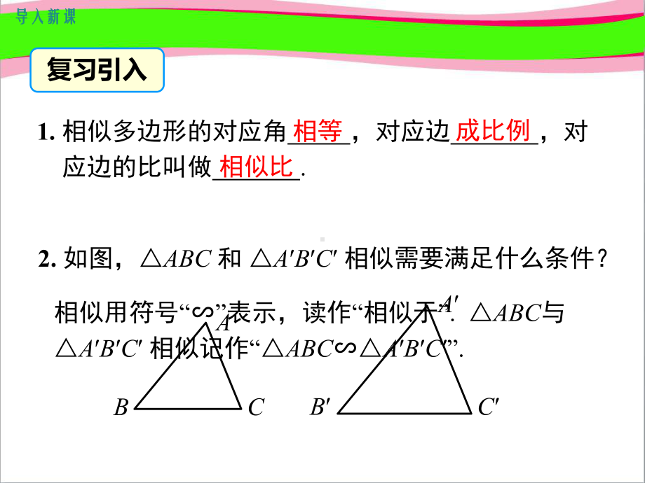 271 平行线分线段成比例 公开课一等奖课件.ppt_第2页