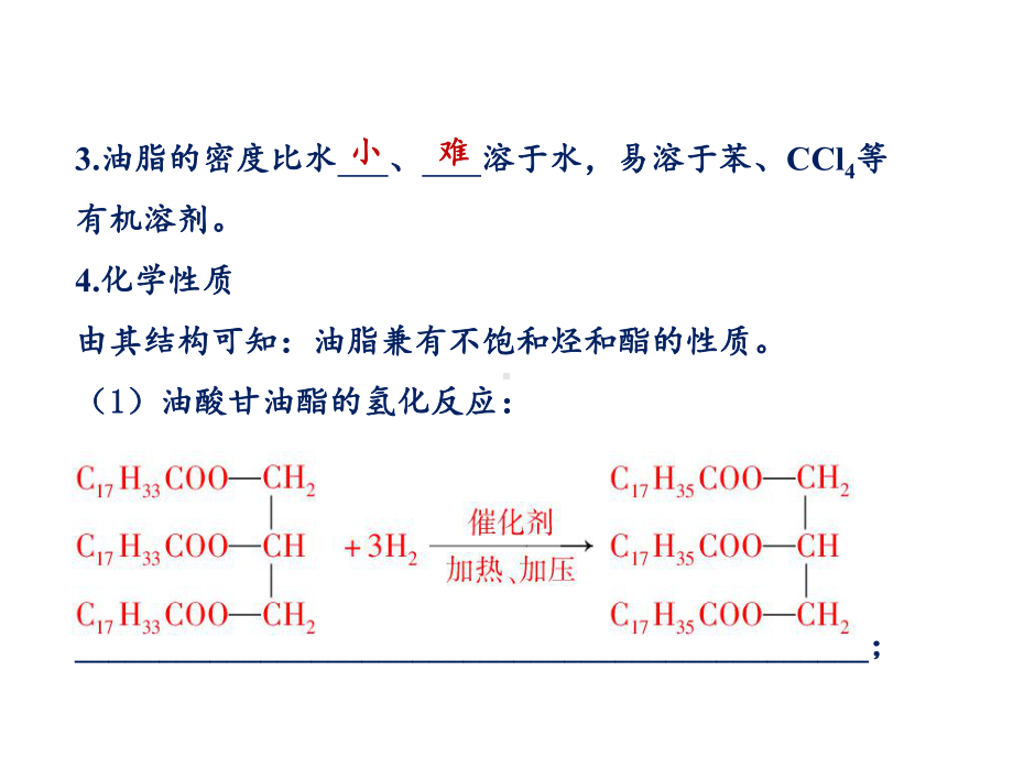 人教版高中化学选修5有机化学基础第四章生命中的基础有机化学物质复习课件.ppt_第3页