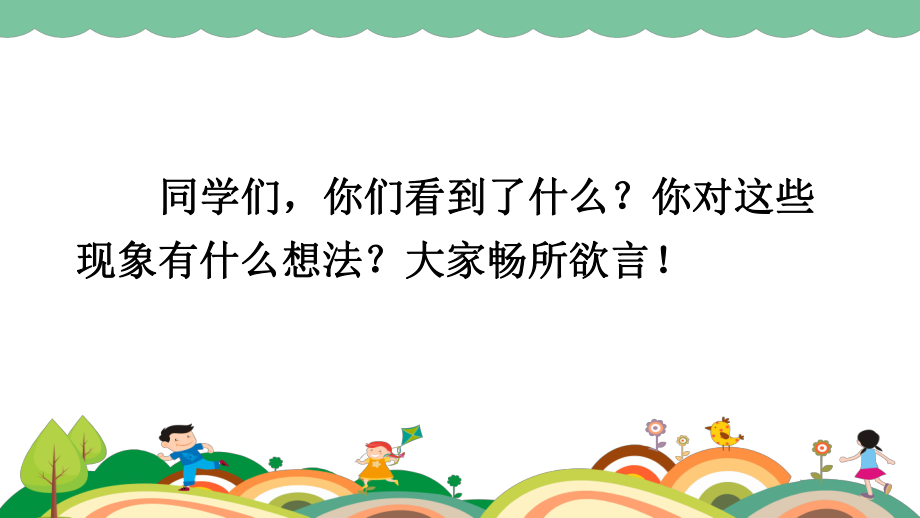 习作 我有一个想法 优质课件.pptx(课件中无音视频)_第2页