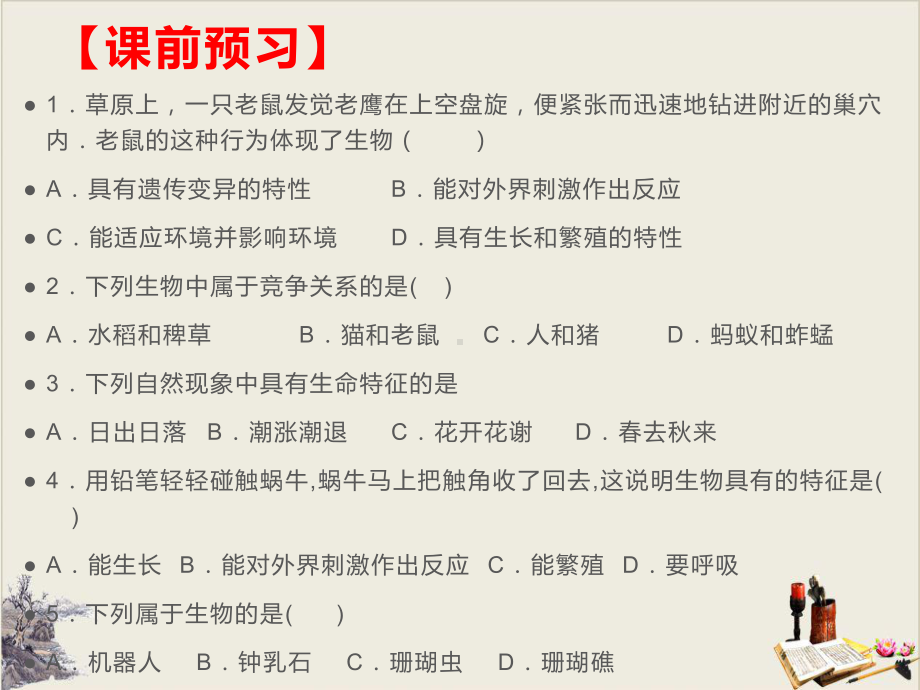 人教版七年级生物上册 1生物的特征 公开课课件.pptx_第3页