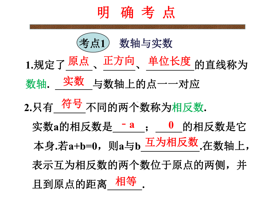 中考数学复习《实数的有关概念》课件.ppt_第2页