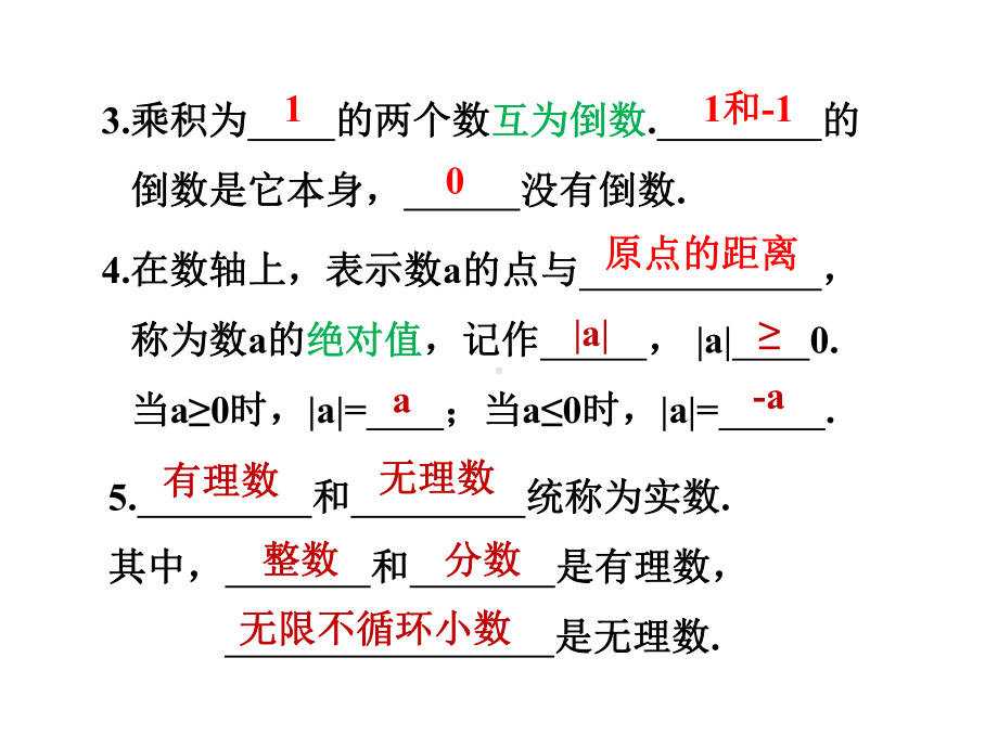 中考数学复习《实数的有关概念》课件.ppt_第3页