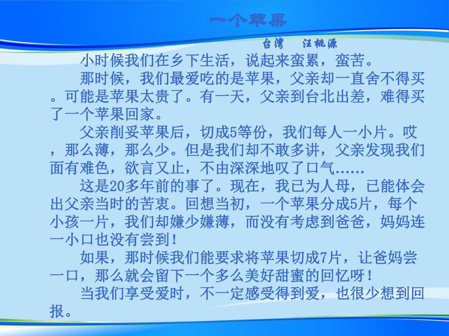 《亲情》话题作文（优秀作文）课件.ppt_第3页