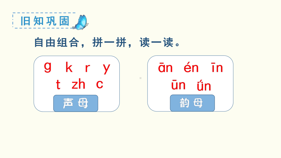 （部编教材）ang eng ing ong1课件.ppt_第1页