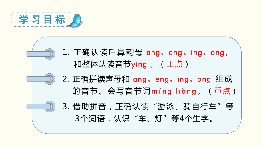 （部编教材）ang eng ing ong1课件.ppt_第3页