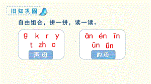 （部编教材）ang eng ing ong1课件.ppt