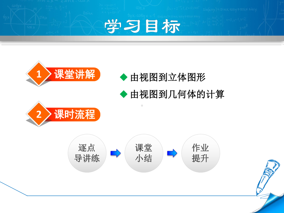 华师大版七上数学课件422由视图到立体图形.ppt_第2页