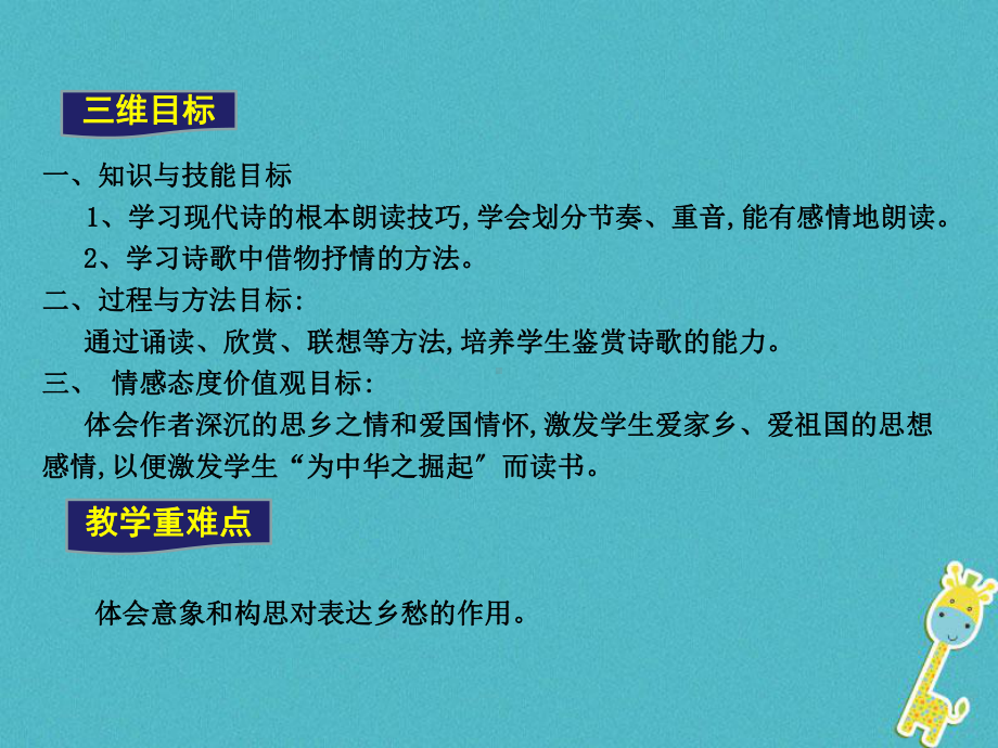 《乡愁教学课件 新人教版.ppt_第3页