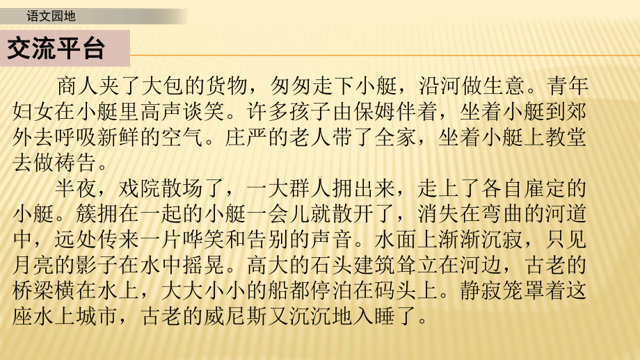 2020年春季 部编人教版小学语文五年级下册 第7单元 教学课件 语文园地 第一课时.pptx_第2页