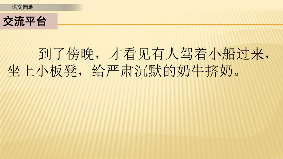 2020年春季 部编人教版小学语文五年级下册 第7单元 教学课件 语文园地 第一课时.pptx_第3页