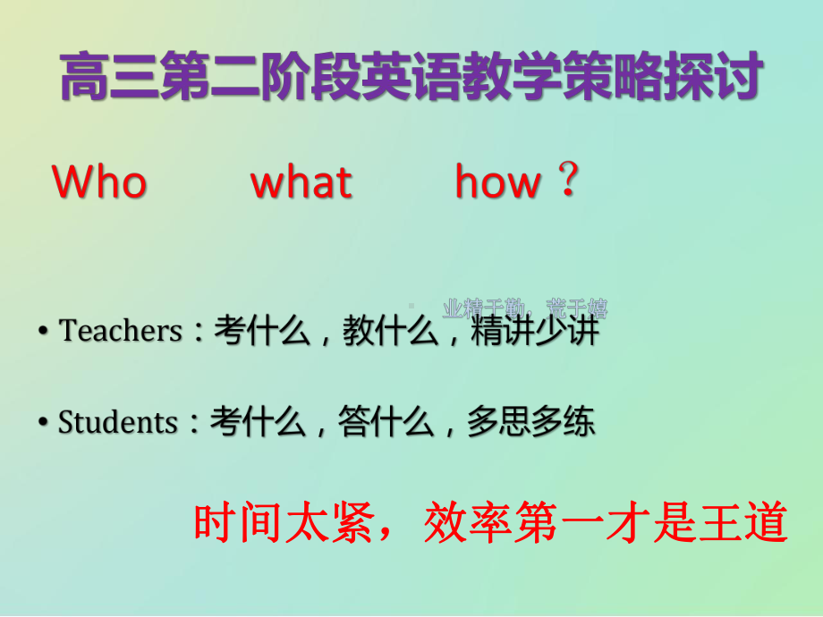 （全国百强校）贵州省思南中2021届高三备战高考英语复习课件.pptx_第2页