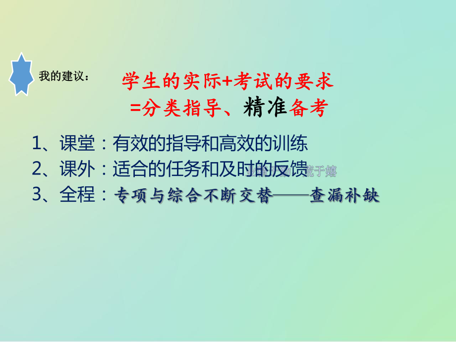 （全国百强校）贵州省思南中2021届高三备战高考英语复习课件.pptx_第3页